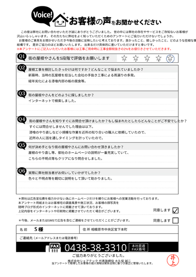 屋根葺き替え工事を実施させていただいた相模原市中央区宮下本町のS様